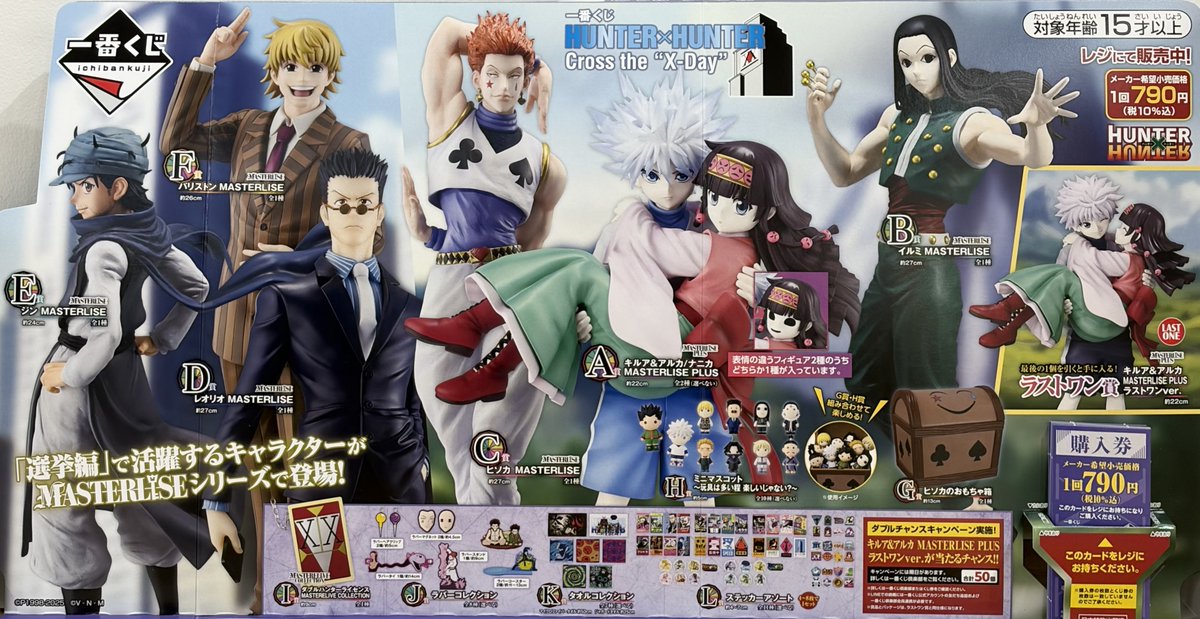 くじ情報】 明日11月22日(土)より販売開始！ ╋━━━━━━━ 一番