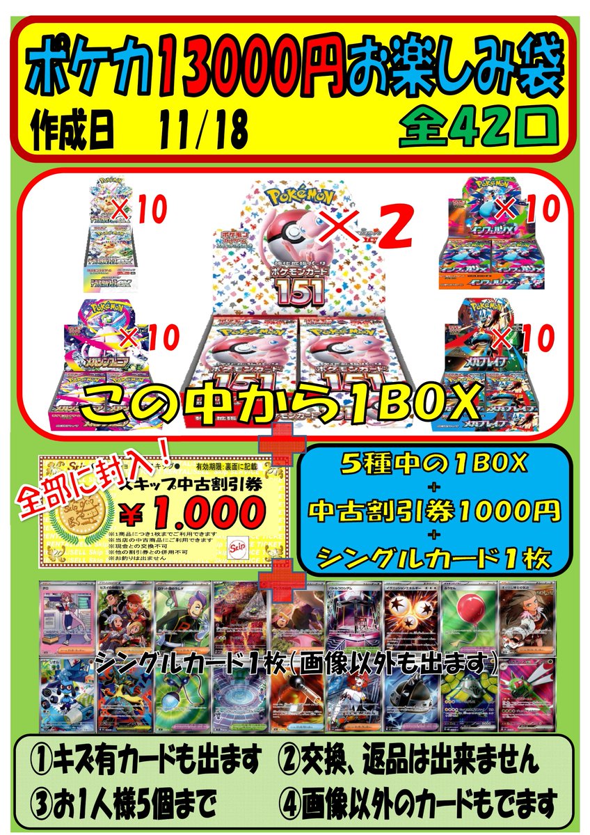 ポケカ #ポケモンカード 13000円お楽しみ袋 残 17口 好評発売中！(^_