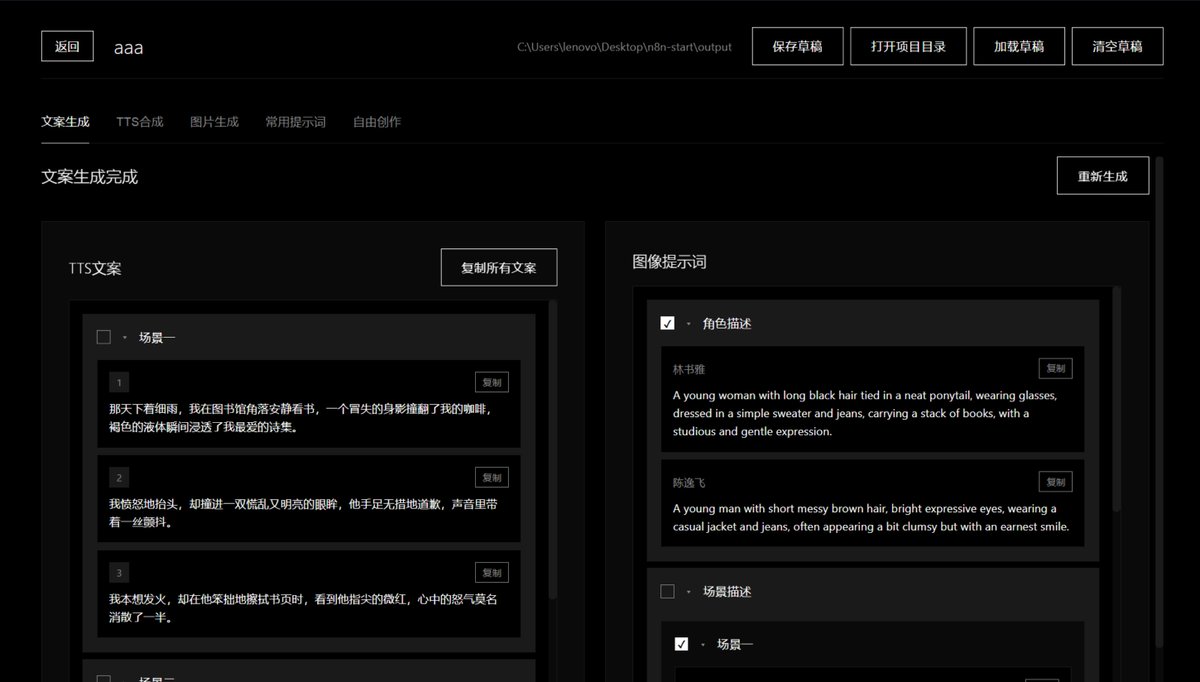 想做短片大V，但懶得寫腳本，懶得配音，懶得剪輯甚至懶得動腦子。
發現這個神仙倉庫：一個集內容規劃、AI文案、TTS批量配音、AI生圖、ASR字幕提取於一體的工作站。

 Video Material GEN Workstation
 htt