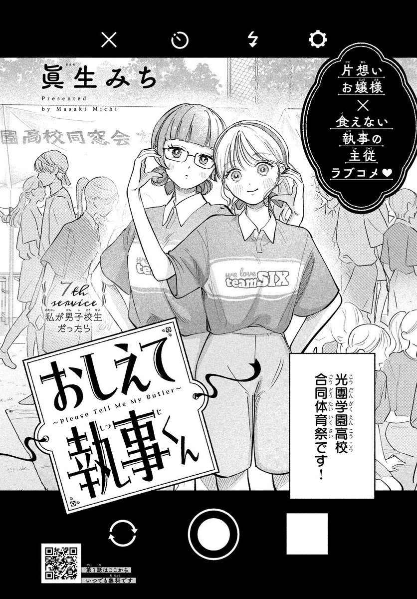 #デザート1月号 が本日発売！✨
「 #おしえて執事くん 」は7話が掲載です☺️💚

体育祭です！
男子校との合同開催で、綺香は伊純と同じチームで…😳💥
婚約破棄計画はどうなる…？