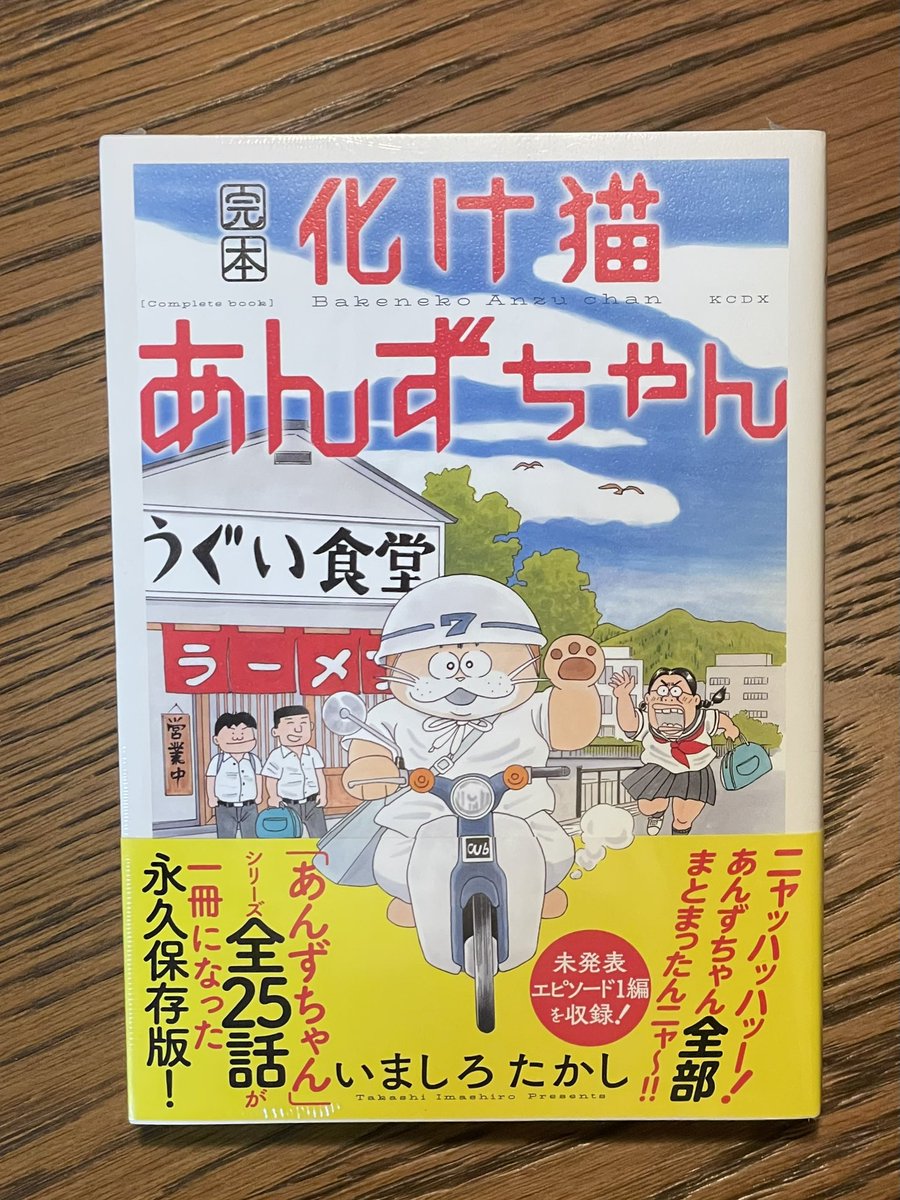 風雲編】コミック『化け猫あんずちゃん』【公式】 (@anzucomic