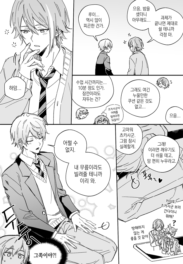 무의식적으로 어리광 부리는 루이와
무의식적으로 어리광 유도하는 츠카사😱