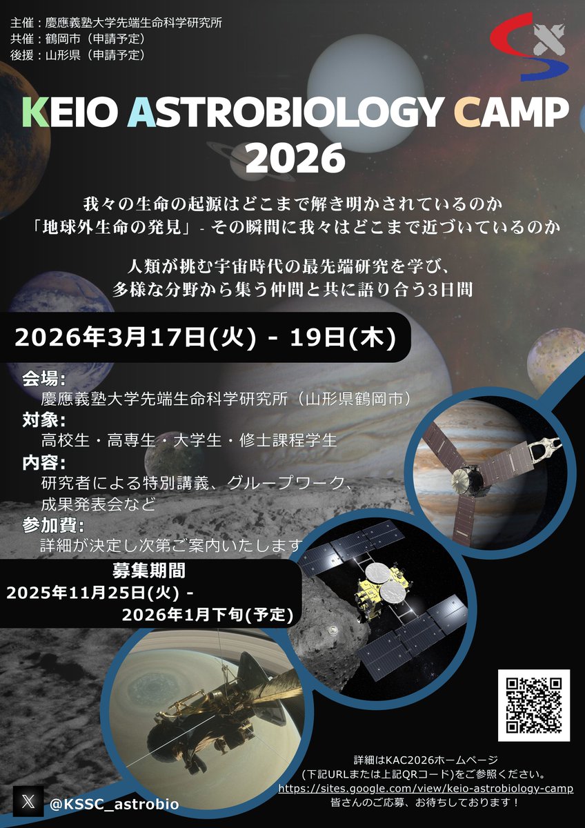 先端アストロバイオロジープロジェクト tweet media