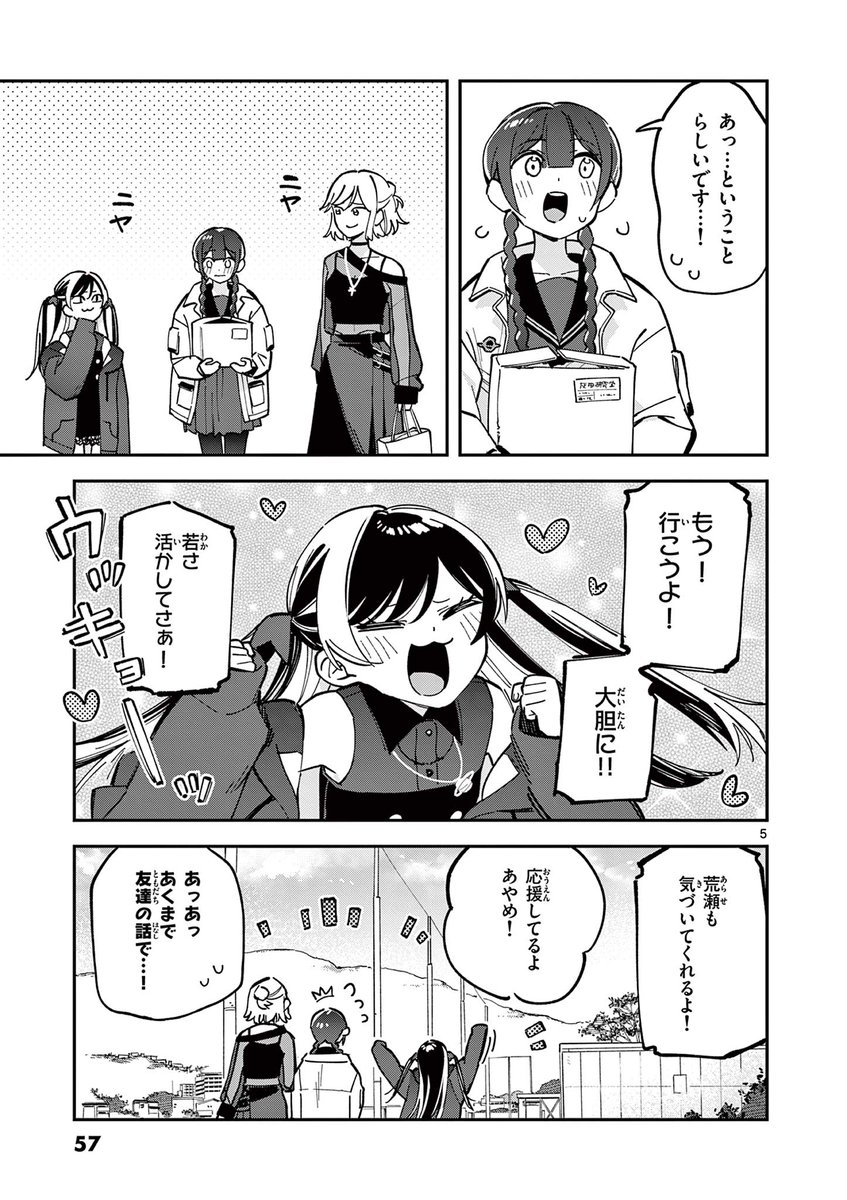 放課後、僕らは宇宙に惑う6 2/2 