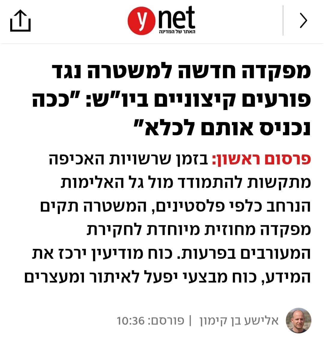 ימ"ר חמניות חוזר ובגדול!

בווינט פורסמה הבוקר ידיעה, לפיה במשטרת מחוז ש"י עובדים על הקמת גוף ייעודי חדש שיורכב מכוח בילוש מובחר, רכזי מודיעין, שב"כ ועוד, שיופנה כולו כנגד המתיישבים.

מכיוון שזה נשמע מוכר מדי לכל מי שזוכר את ימי ימ"ר ש"י העליזים עד לפני כמה שנים או בשמם הפחות רשמי