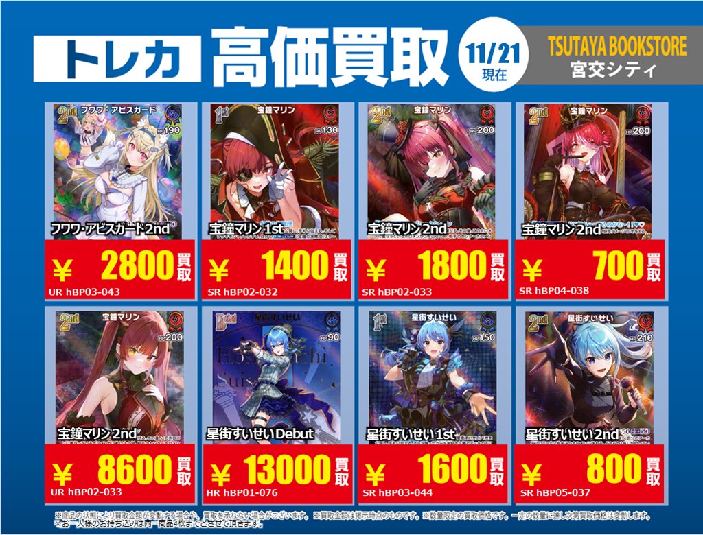 買取情報】【X限定】 🔥11/21 買取募集🔥 #ホロライブカードゲーム HR