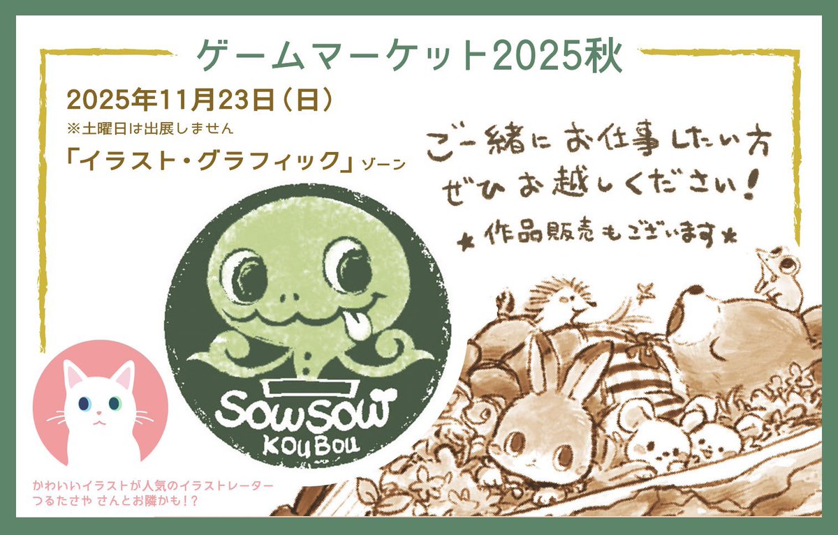 ◇ #ゲームマーケット2025秋 ◇ 【11月23日（日）幕張メッセ】出展の