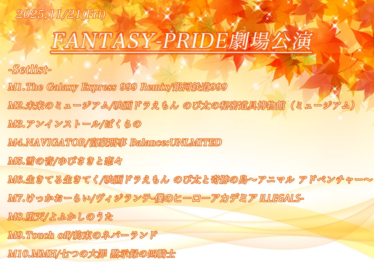 fantasy_pride's tweet photo. âãâãâãâãâãâ â
11/21ðŠFPåå Žå
¬æŒðŠ
âãâãâãâãâãâ â
ãæ¥å Žããã ã
ããããšãããããŸããðŠâš
次åã®FPåå Žå
¬æŒâ¡ïžðïž11/29(å)
ð«ååç¡æð
ðhttps://t.co/6NeBxqRWPI
çæ§ã®ãæ¥å ŽãåŸ
ã¡ããŠãŸãïŒ
#FANTASYPRIDE #MI6 https://t.co/vkM2AadlRK
