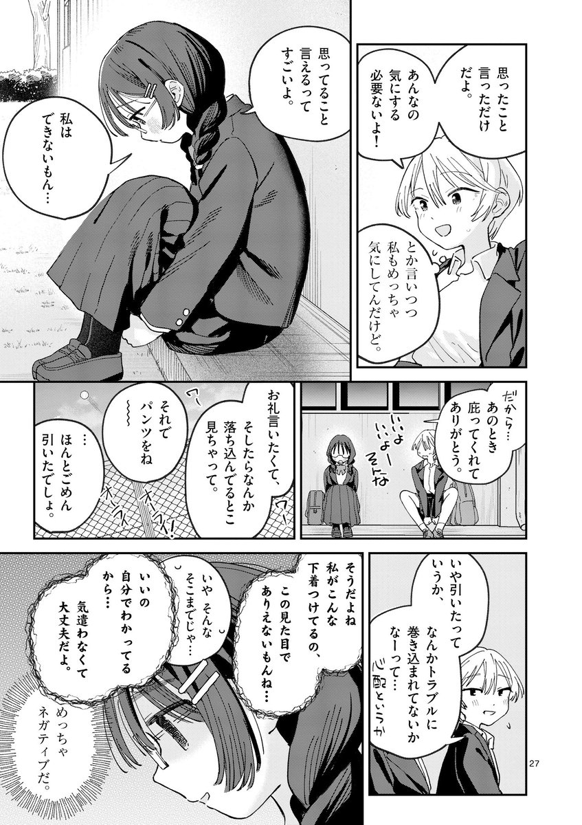 かわいい同盟（1）(南文夏)｜無料エロ漫画試し読み