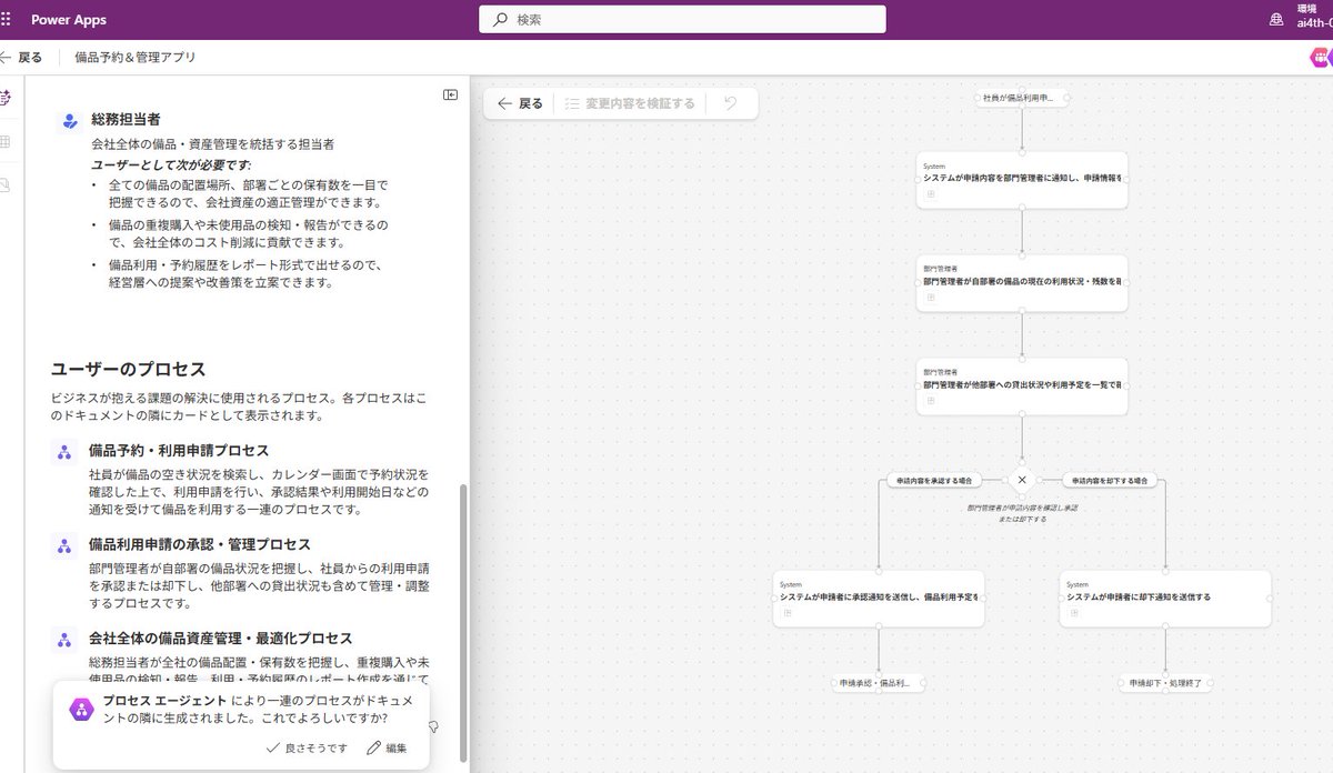 kazuh75314990's tweet image. #PowerApps 、要件定義から分岐を勝手に書いてくれるのか…

すごすぎるな～
業務の棚卸と言語化能力、本質的な業務革新力で業務アプリが簡単に作れてしまう…

#SUNABACO 
 #AI4th