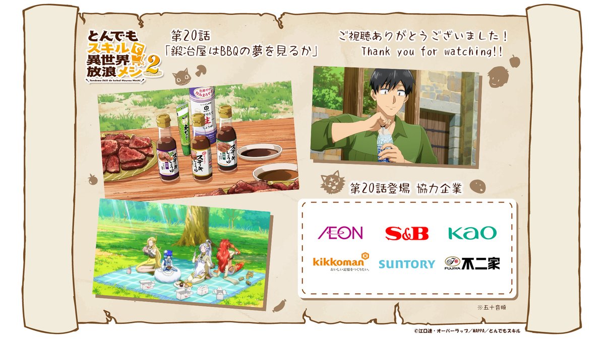 TVアニメ『とんでもスキルで異世界放浪メシ』公式 tweet media