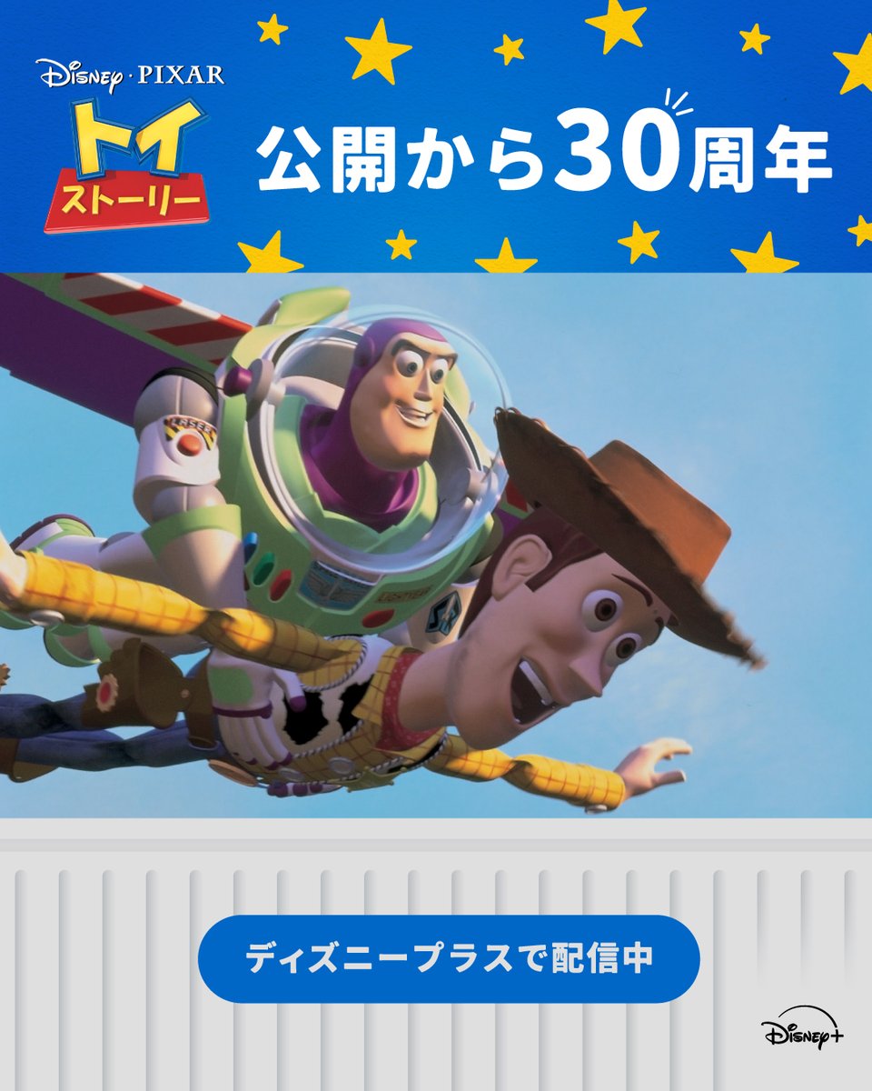 ⋰ 『#トイストーリー』 今日（11/22）でUS公開から𝟑𝟎周年