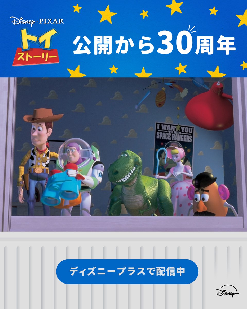 DisneyPlusJP's tweet photo. ⋰
『#トイストーリー』
今日（11/22）でUS公開から𝟑𝟎周年🎉
⋱

👇ウッディと最高の仲間たちの
シーンをチェック👀✨

「🚀」をリプライして
みんなで一緒にお祝いしようˎˊ˗

#ディズニープラス で配信中 https://t.co/tVkCezTEPn