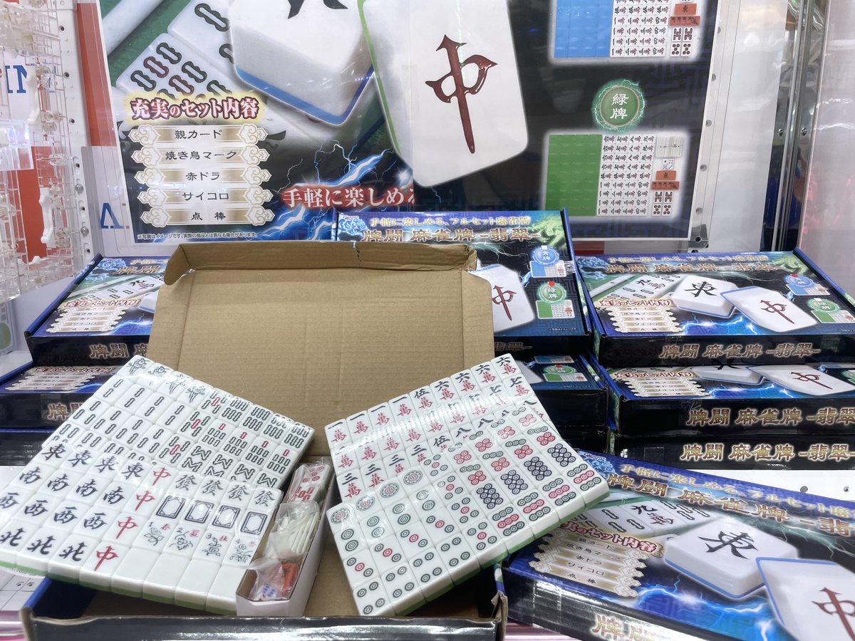 新景品情報】 麻雀セット入荷しました🀄 字牌はもちろん萬子索子筒子も