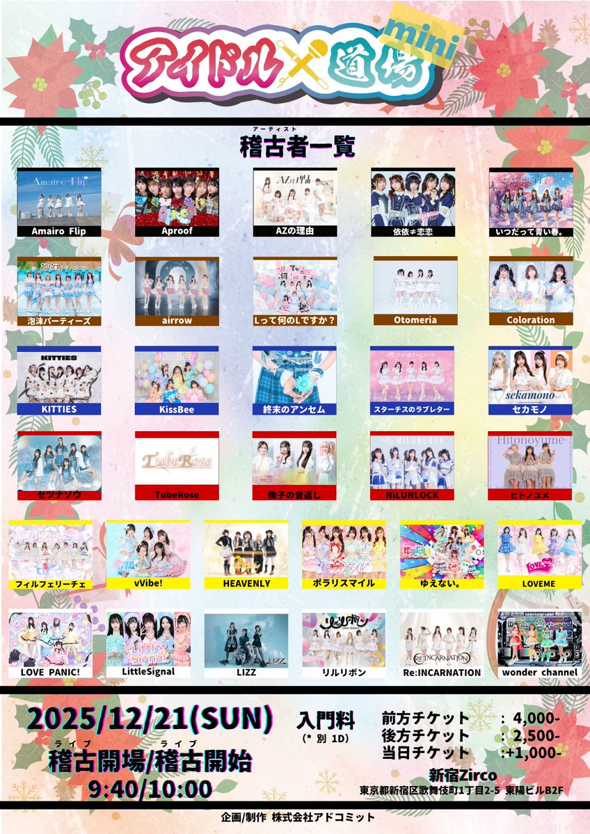 💖情報解禁💖 12/21 (日) 『アイドル道場 mini -Xmas LIVE-』 ▪︎会場