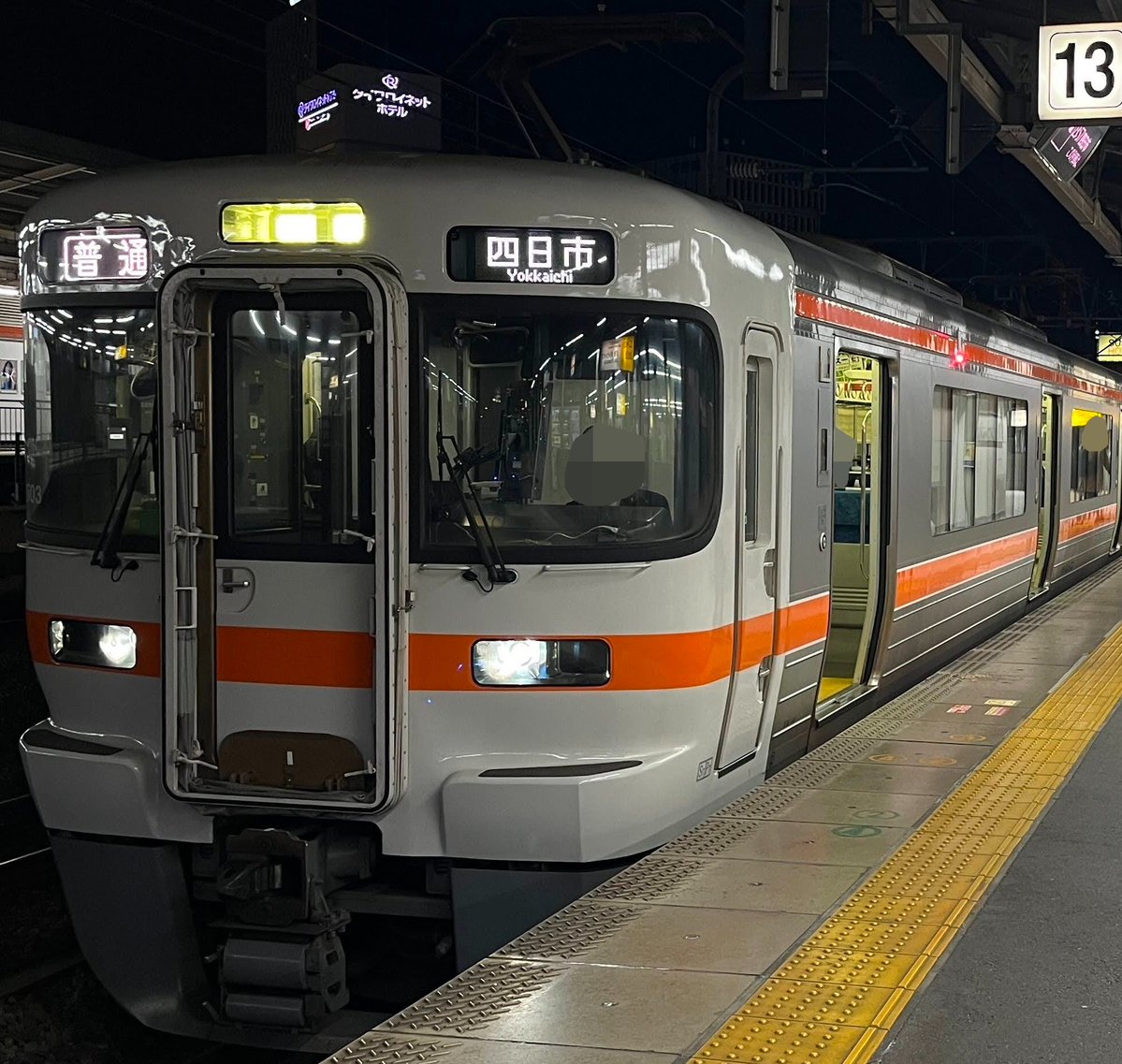 Raityorapid's tweet image. 11/21の #お疲れトレイン

フォロワーの皆さん本日も一日そして今週もお疲れ様でした！
明日も一日よろしくお願いします！
それではおやすみなさい💤

撮影日 2025.1.24
撮影駅 名古屋駅