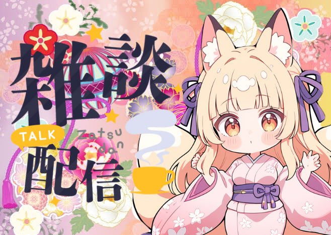 こんみこ〜！✨️ ＼ 本日、11/21（金）21:30～23:30 🌸🐾雑談