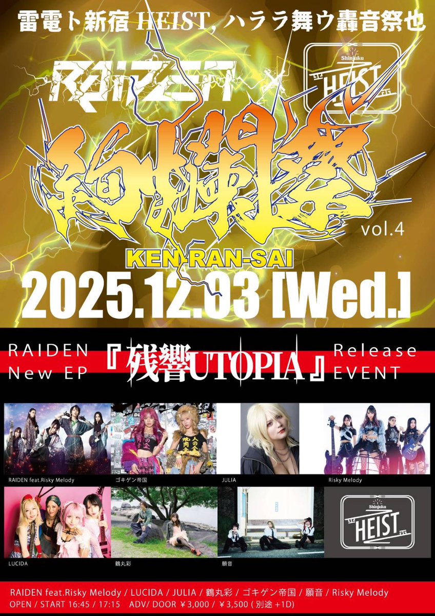 RAIDEN_LIVE_'s tweet image. ／
⚡️タイテ公開！⚡️
＼

12/3(水)
@ Shinjuku HEIST

RAIDEN×Shinjuku HEIST presents
『絢爛祭 vol.4』
〜RAIDEN New EP『残響UTOPIA』Release EVENT〜

⏰️OPEN/START 16:45/17:15
🎟️ 前売り¥3000/当日券 ¥3500(+1D)
🎤出演　21:15〜

🎫ご予約はこちら！
tiget.net/events/440049

#絢爛祭