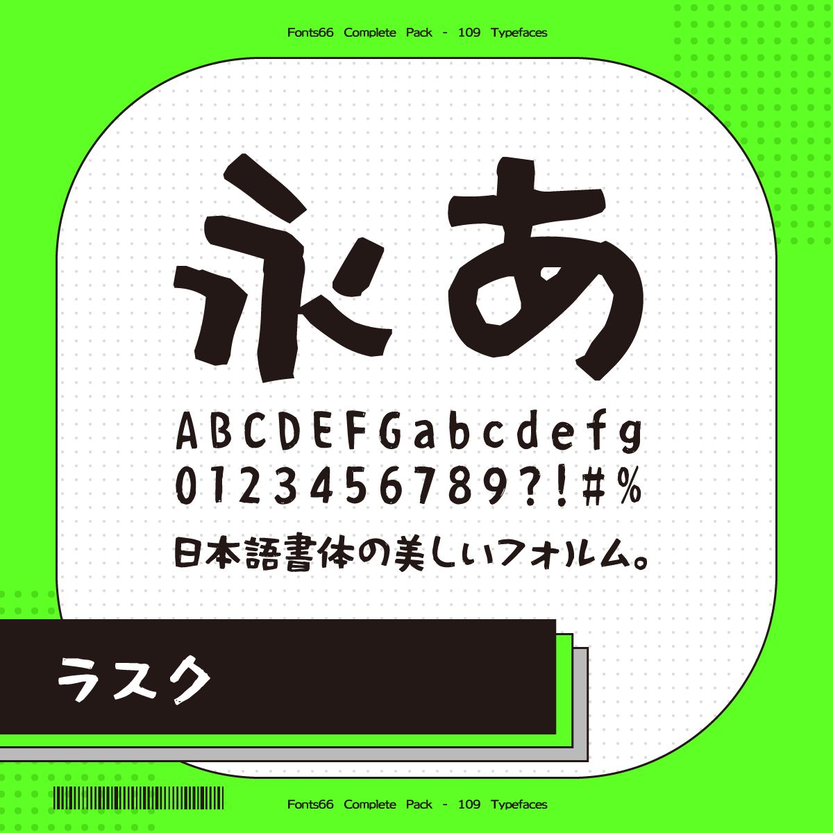 メイリオ』日本語デザイナー・鈴木竹治さんのフォントが109書体セット
