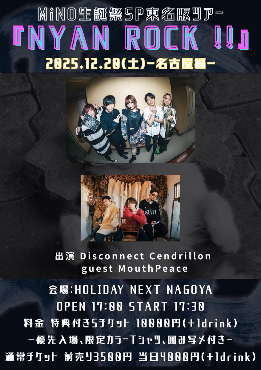 ❤️‍🔥ツアーファイナル名古屋追加アーティスト解禁❤️‍🔥 2025.12