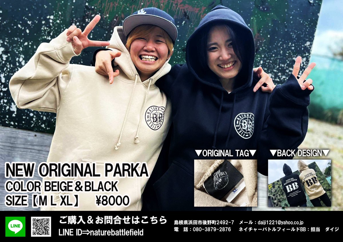 hamadacity_bb's tweet image. 【新製品発売】
明日より新パーカーの発売決定❗️

今回は新デザイン＆初のオリジナルロゴタグも取り入れました✨

また裏起毛で断熱効果＆着心地も◎

フィールド以外でも着用し易いデザインとなってます🔫

各サイズとも今シーズン分は数量限定販売🔥

GETはお早めに👍
#ネイチャーバトルフィールドBB