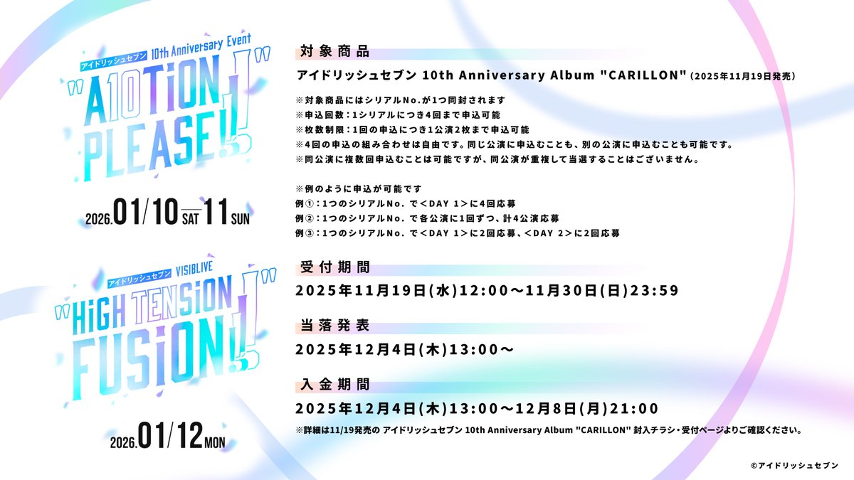 CD先行実施中！／ 「#アイナナ10周年イベント」の CD封入先行受付を