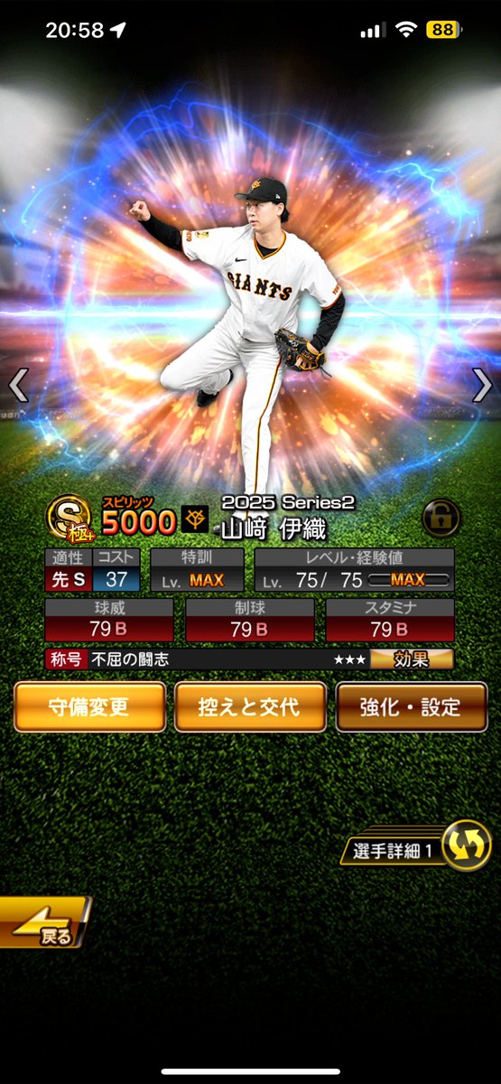 #プロスピA 

貯めてた契約書からゲットした山崎伊織なのですが
称号3回目くらいで全同値決まり
球威制球AA同値とどっちがいいのかな…