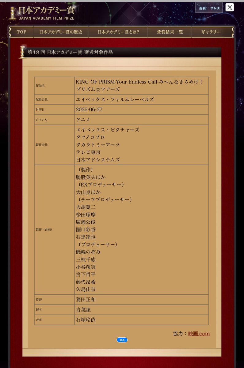 マジだった。
キンツアが国内アカデミー賞狙ってますね。