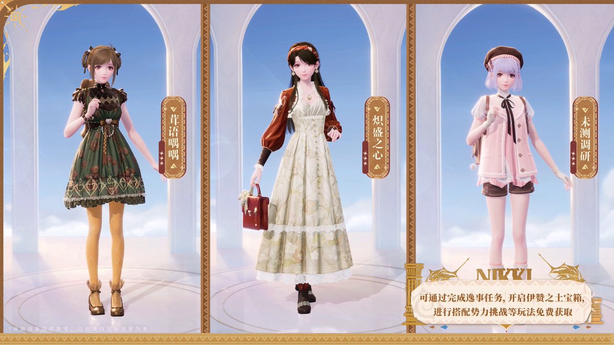 ♾Infinity Nikki Version 2.0 “Terra's Call” 8 Freee Outfits! Earn