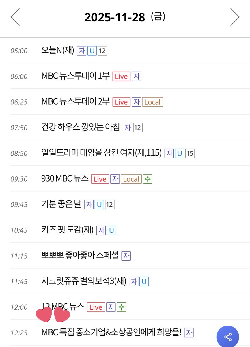 저거 맞겟지…?암튼 맞다면 11월 28일 낮 12시 25분에 러블리콘서트 방송하나보긔