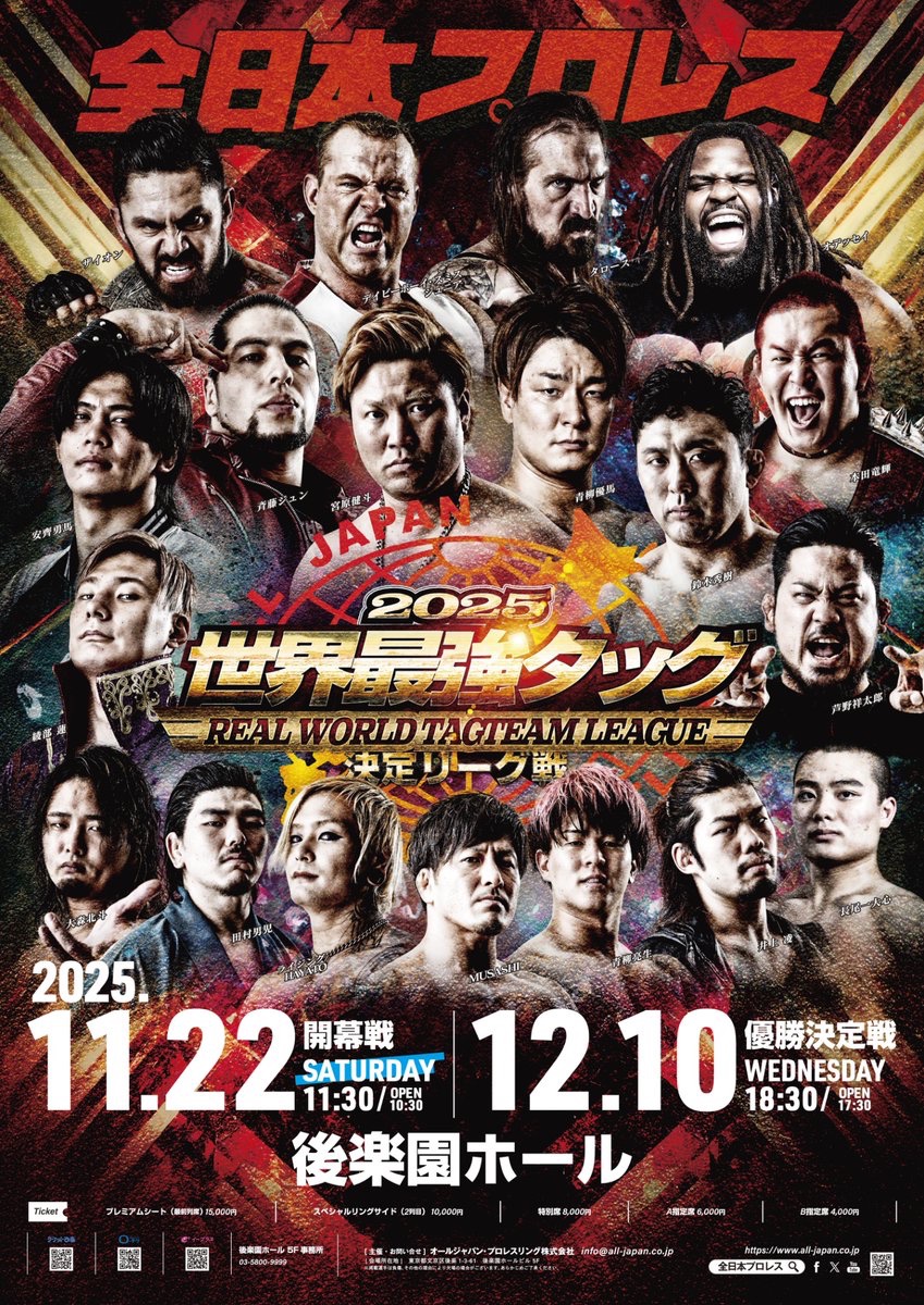 🏆前売り券販売は本日23:59まで🏆／ 「世界最強タッグ決定リーグ戦2025