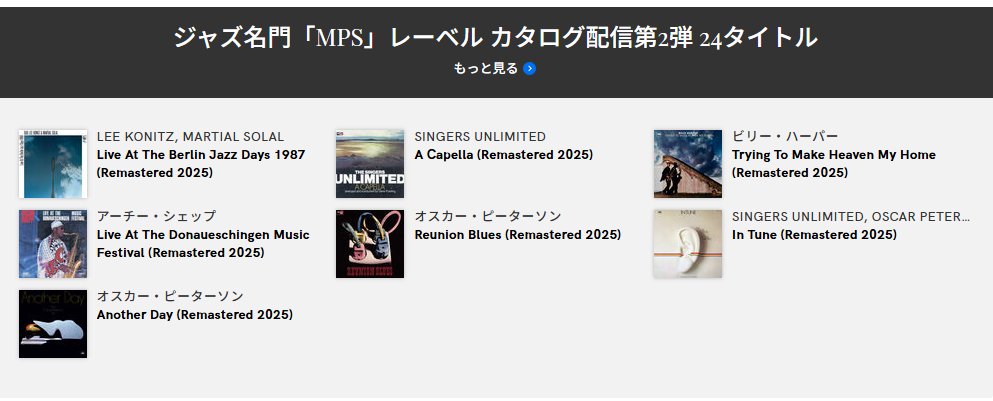MPS編、第二弾が配信スタート！

リリースを記念して、Qobuz(<a href="/QobuzJP/">Qobuz Japan【公式】🎧１周年🎉</a>)では MPSのトピックページで展開していただいています！

qobuz.com/store-router/s…

Qobuzでは24-Bit/48 kHzの高音質ストリーミングでお聴きいただけます。
ぜひ、CDを超える音質でお楽しみください。