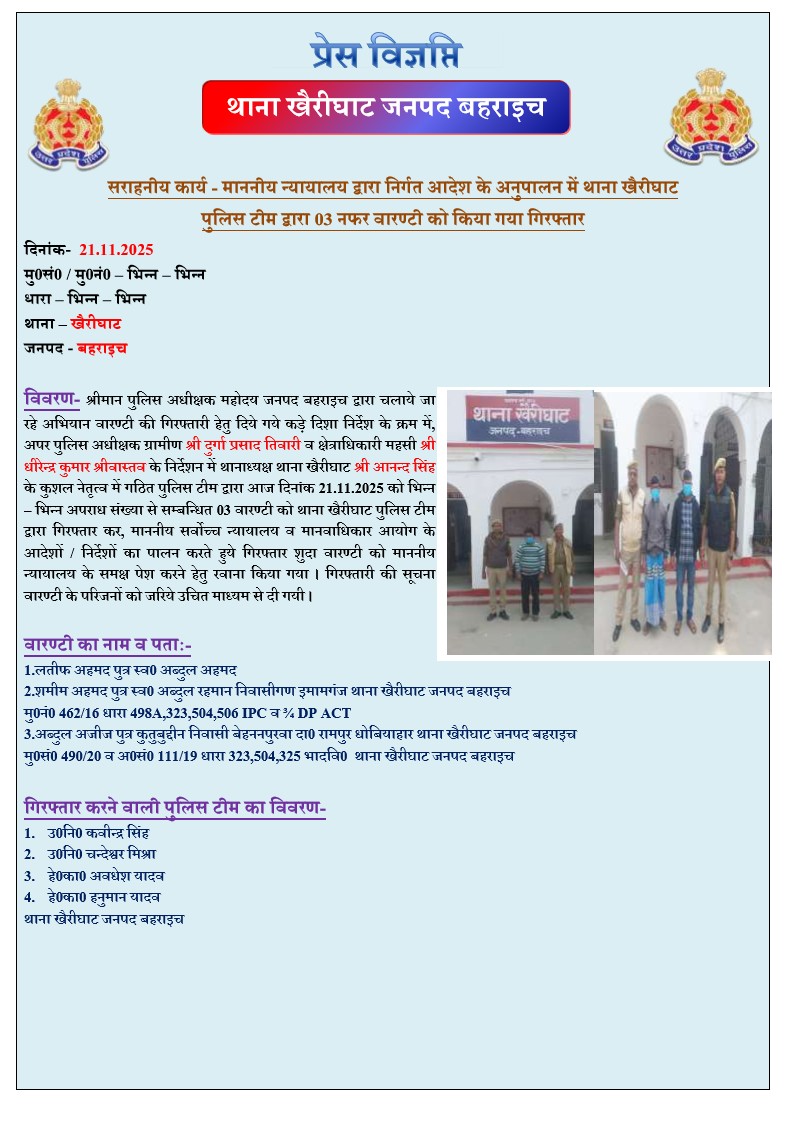 bahraichpolice's tweet image. #SPBahraich के निर्देशन में,
माननीय न्यायालय द्वारा निर्गत वारण्ट के अनुक्रम में थाना खैरीघाट पुलिस द्वारा 03 वारण्टी गिरफ्तार।
#BahraichPolice
#UPPolice