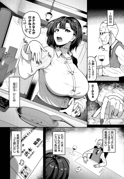 最強P活女子&怪しいおっさんがちんこバトル開幕(2/4) 