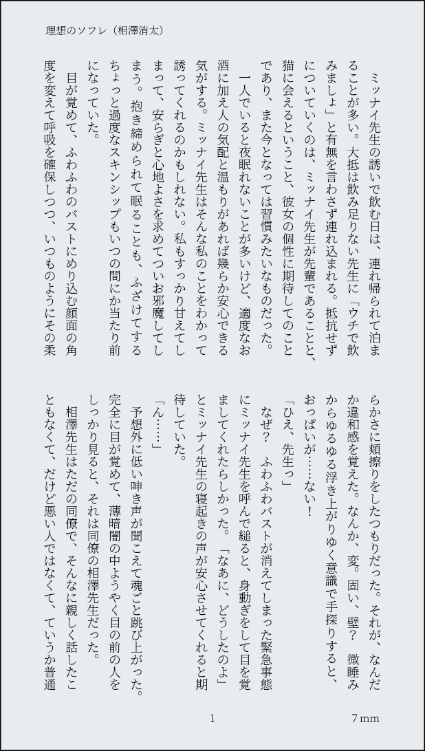 7mm_ii's tweet photo. #hrakプラス 👀
『理 想 の ソ フ レ』（1/7） https://t.co/4mMsC1otxb