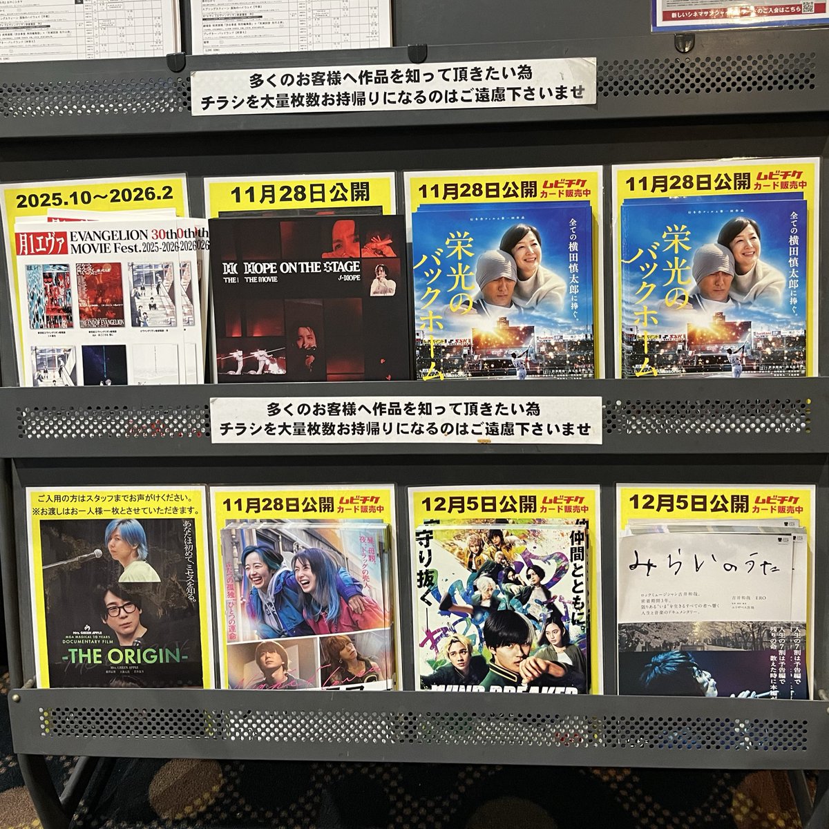 southboundkeiko's tweet image. #みらいのうた
シネマサンシャイン衣山にもチラシ置いてあるのをお友達に教えてもらって仕事帰りに寄ってきました
持ち帰りについての注意書きもありました
12月5日の公開が楽しみです
 #吉井和哉

別の棚にはSTONESもいました👅✨
12月11日12日の2days
ライブ映画上映🎥IMAX👀🍿*゜
こっちも観たい🔥