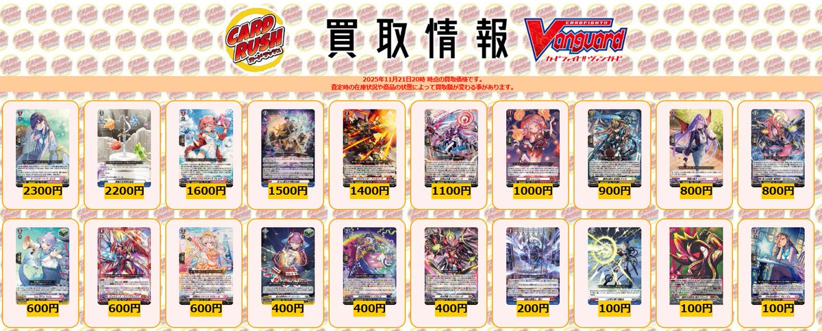 ヴァンガード 買取情報 クーリング・ハートユイカ RRR ￥2300 燐爛たる