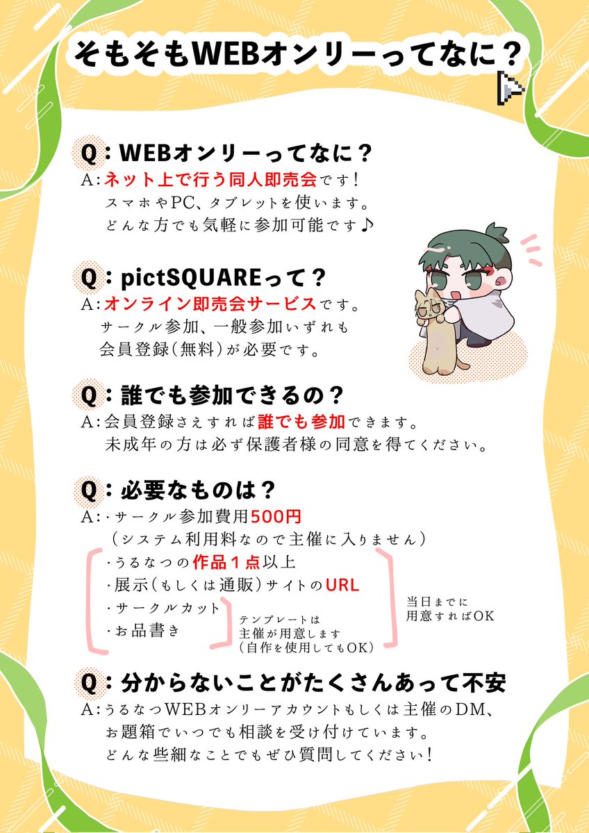 urntWebonly's tweet image. そもそもWebオンリーってなに?
という方向けに、解説画像を作らせていただきました！
サークル参加&amp;amp;一般参加を検討していただいている方も参考にしていただけたら幸いです！ #朱落