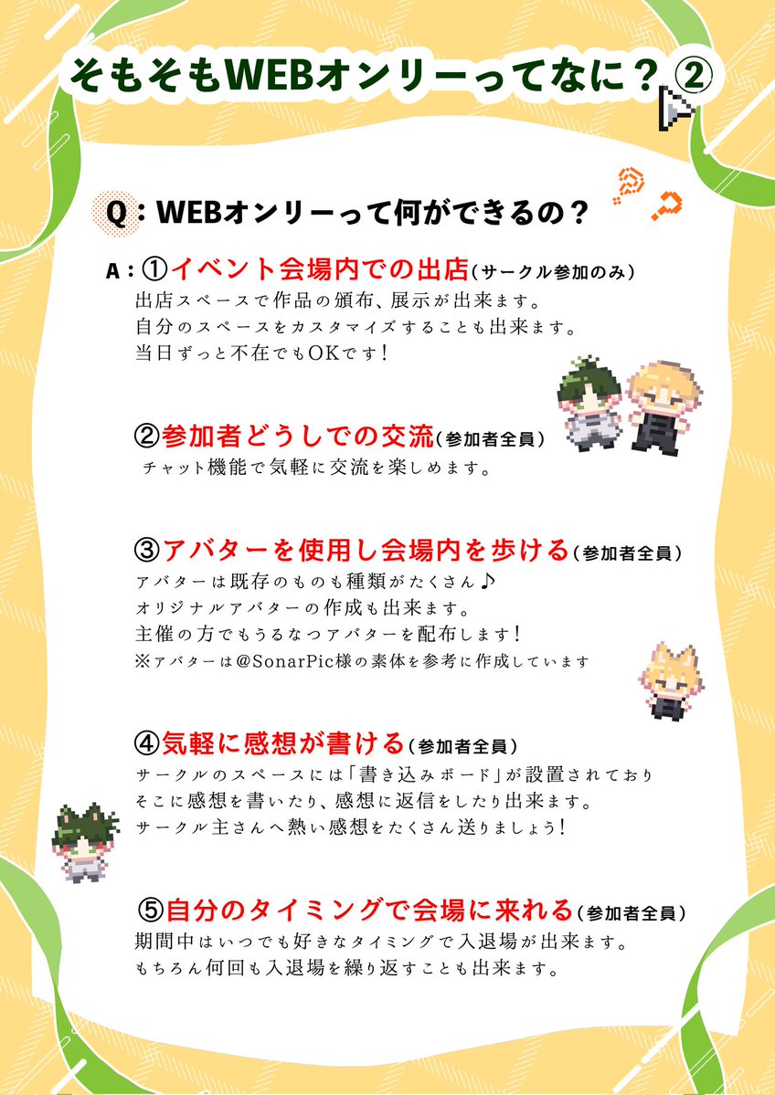 urntWebonly's tweet image. そもそもWebオンリーってなに?
という方向けに、解説画像を作らせていただきました！
サークル参加&amp;amp;一般参加を検討していただいている方も参考にしていただけたら幸いです！ #朱落
