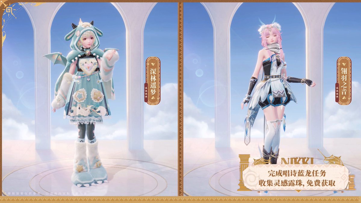 ♾Infinity Nikki Version 2.0 “Terra's Call” Two outfits can be