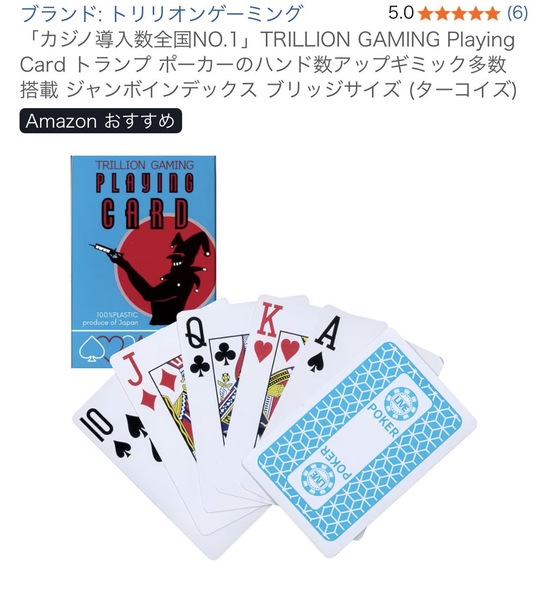 2色トランプも Amazon おすすめに追加されました🩵 全てのポーカー