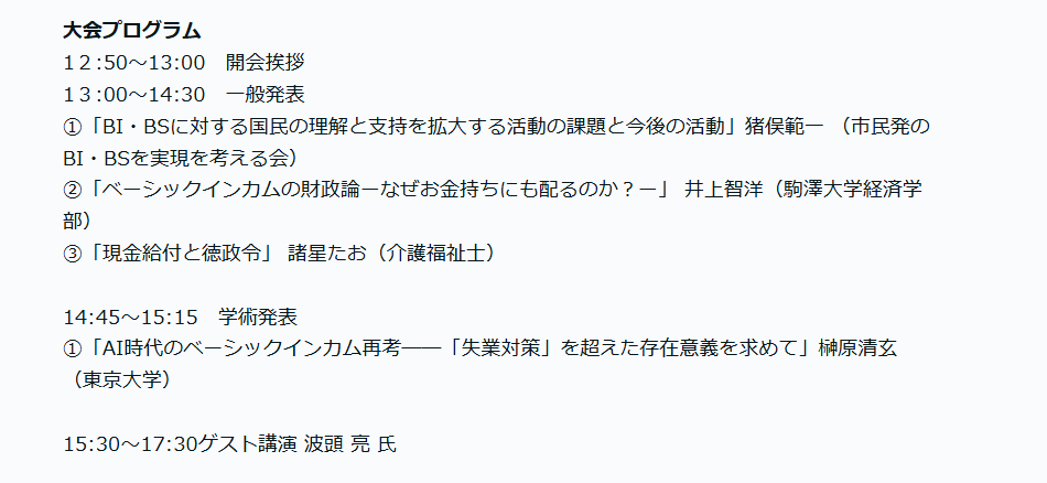 tomo_monga's tweet image. 給付付き税額控除（≒負の所得税）の方が、ベーシックインカムよりも財政支出が少なくて済むので望ましいというのは錯覚に過ぎない 

といった話を、１２月６日（土）日本ベーシックインカム学会の年次大会で発表します

参加料500円で誰でも参加できます

jabi.jp