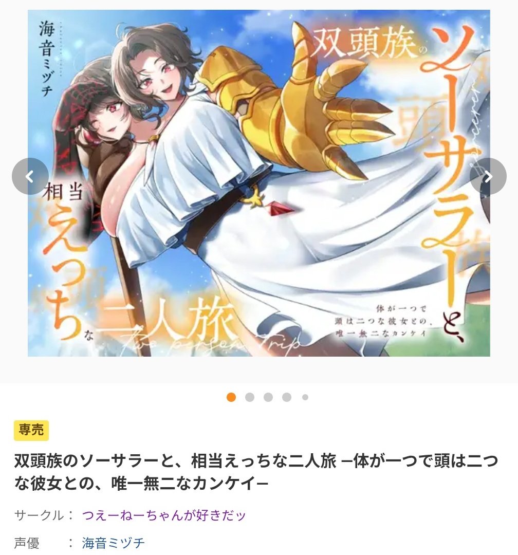 【セール情報】
新作『双頭族』の発売直後4割引は**明日22日23:59まで**です！！ こちらの作品は試験的にキャンペーンの自動参加を切っているため、これが終わると当分割引がなくなります！ご興味ある方はこの機会に是非！

また、処女作『オークさん』および