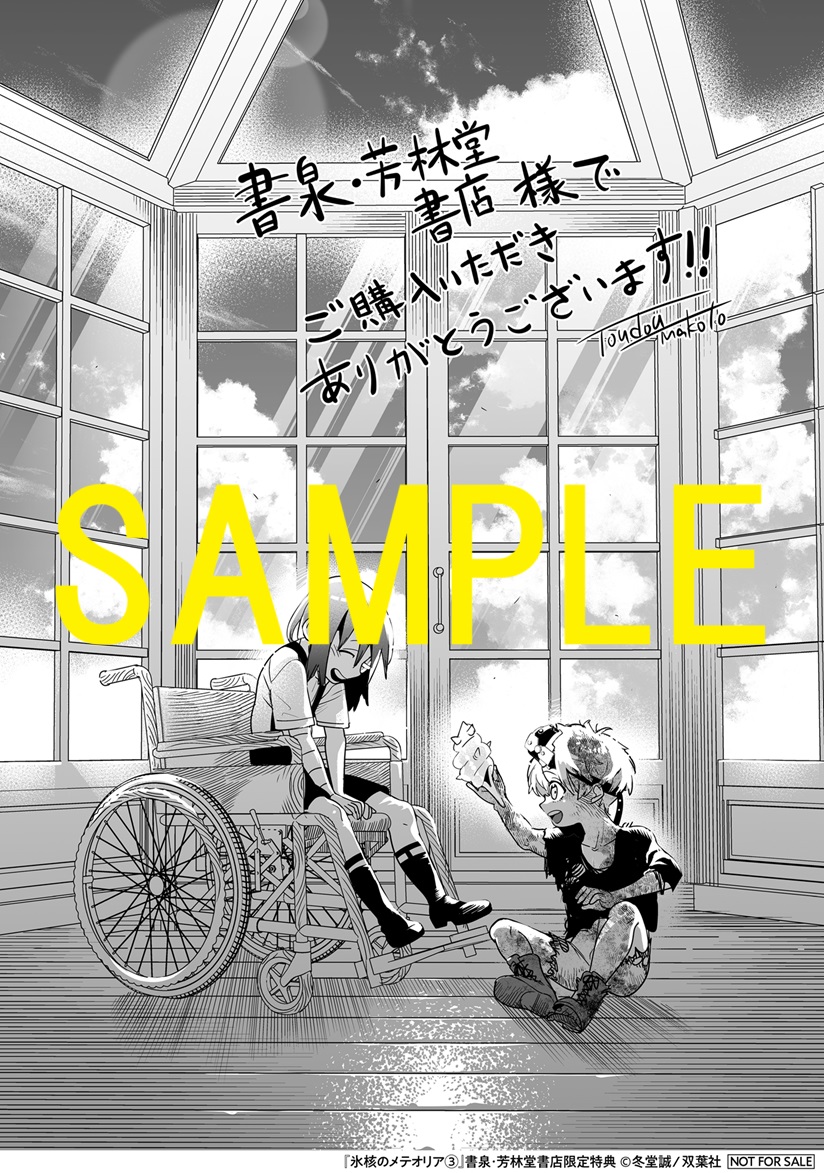 6F/フェア情報]11/27(木)より #冬堂誠 先生直筆サイン入り複製原画が