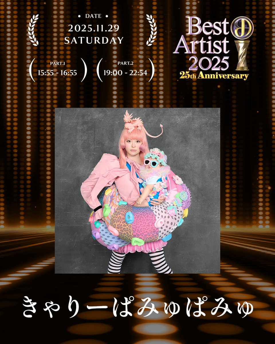 きゃりーぱみゅぱみゅ (@pamyurin) / Posts / X