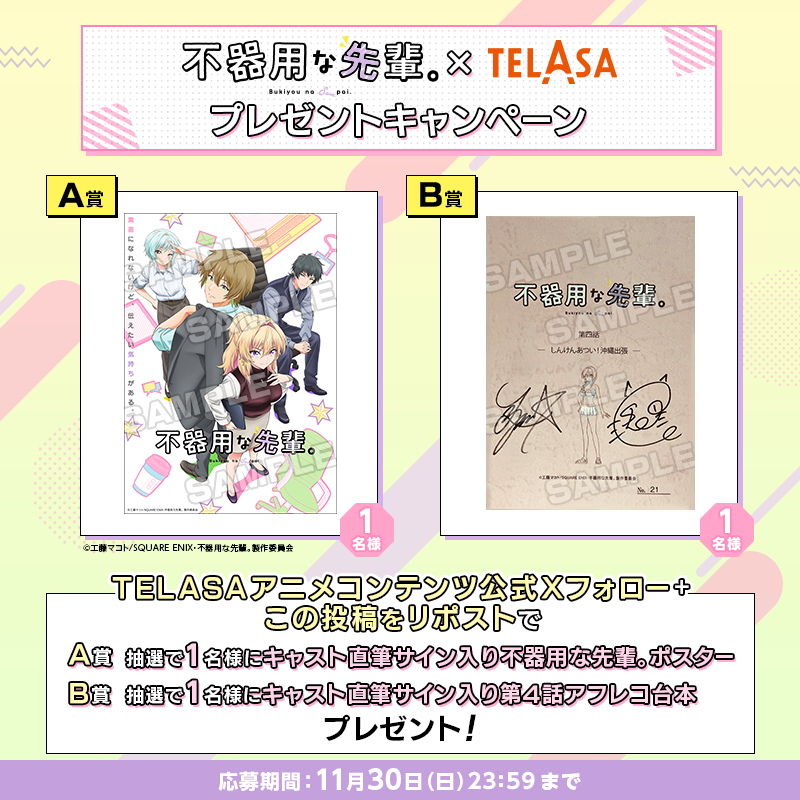 第7話放送記念！キャスト直筆サイン入り台本プレゼントキャンペーン