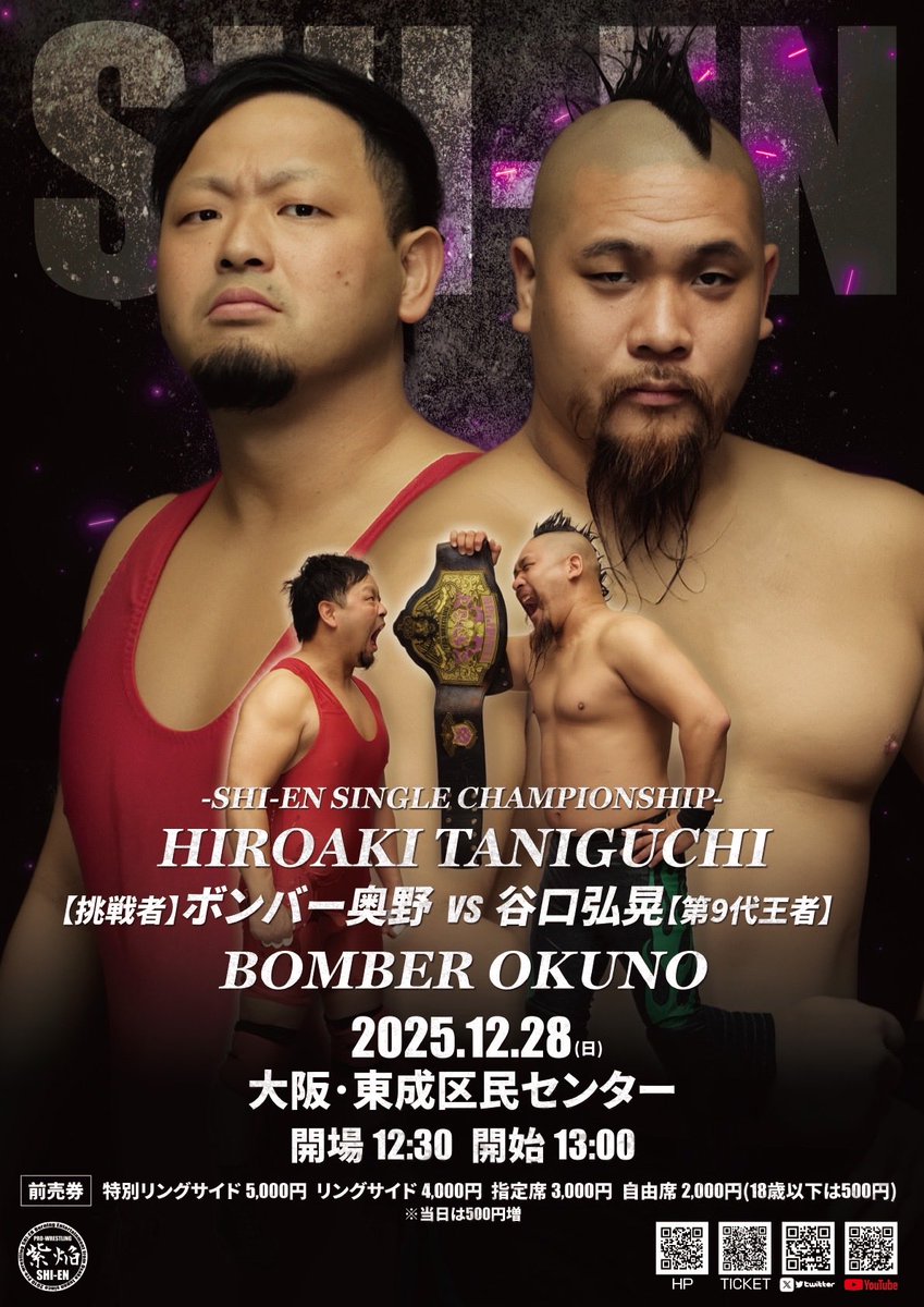 2025年最終戦 チケット販売中】 ▽12/28(日)東成区民センター 開場 12