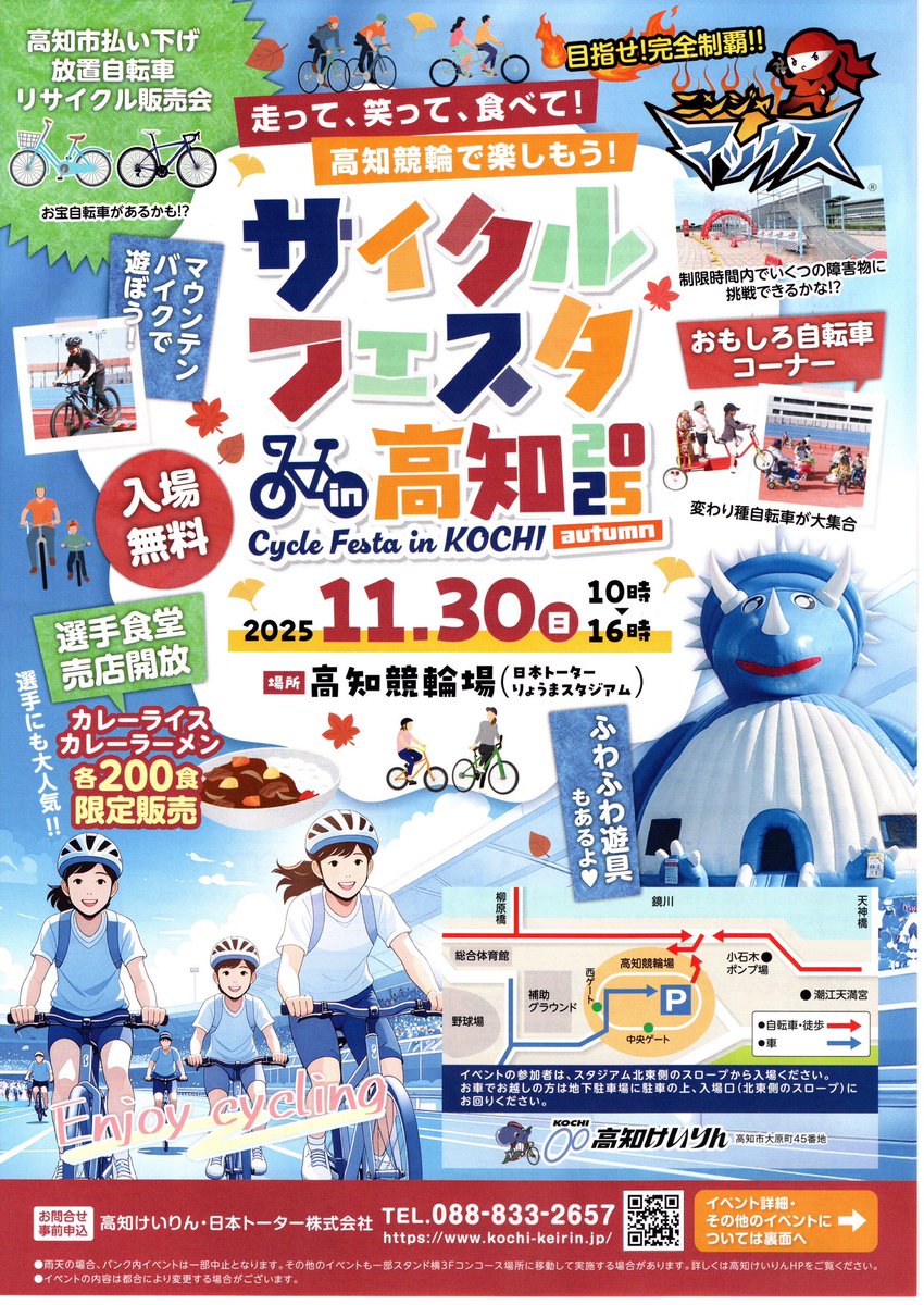 hirata_cycle's tweet photo. 来る11月30日(日)に高知競輪場での自転車イベントご案内。ご家族連れでも^ ^なお、私の先輩の店「サイクルワークスTT」さんがYONEXバイクの試乗会をやるそうなのでスポーツバイクフリークの方で興味のある方も是非。 #高知 #イベント #自転車 #高知競輪場 https://t.co/naT817V4tB