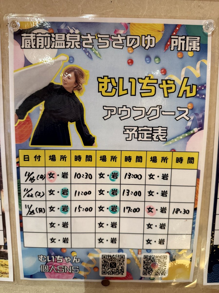 Cba37c's tweet image. 11/22（土）はさらさのゆ！
11:00.13:00 ガンバウナアウフグース❣️🔥🔥
お待ちしております🫶🥰