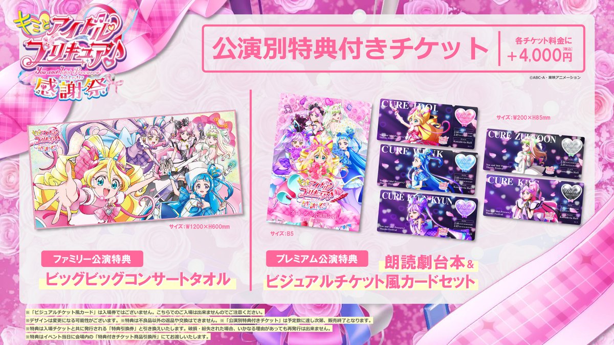 キミとアイドルプリキュア♪感謝祭【公式】 (@precure_kansha) / Posts / X